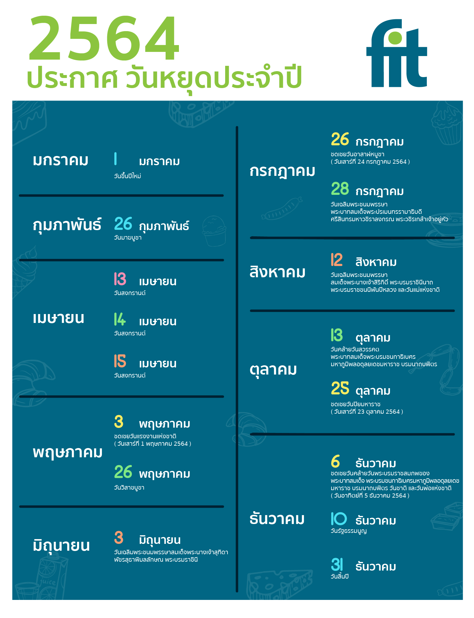 ประกาศวันหยุดประจำปี 2564