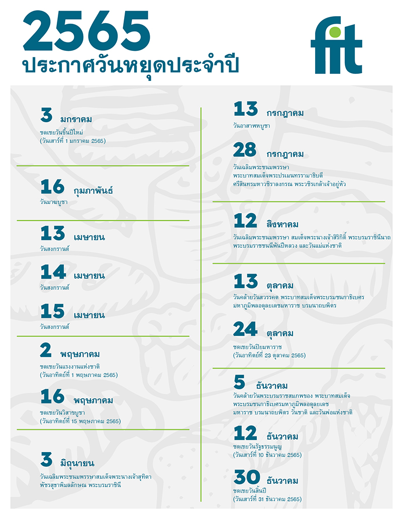 ประกาศวันหยุดประจำปี 2565