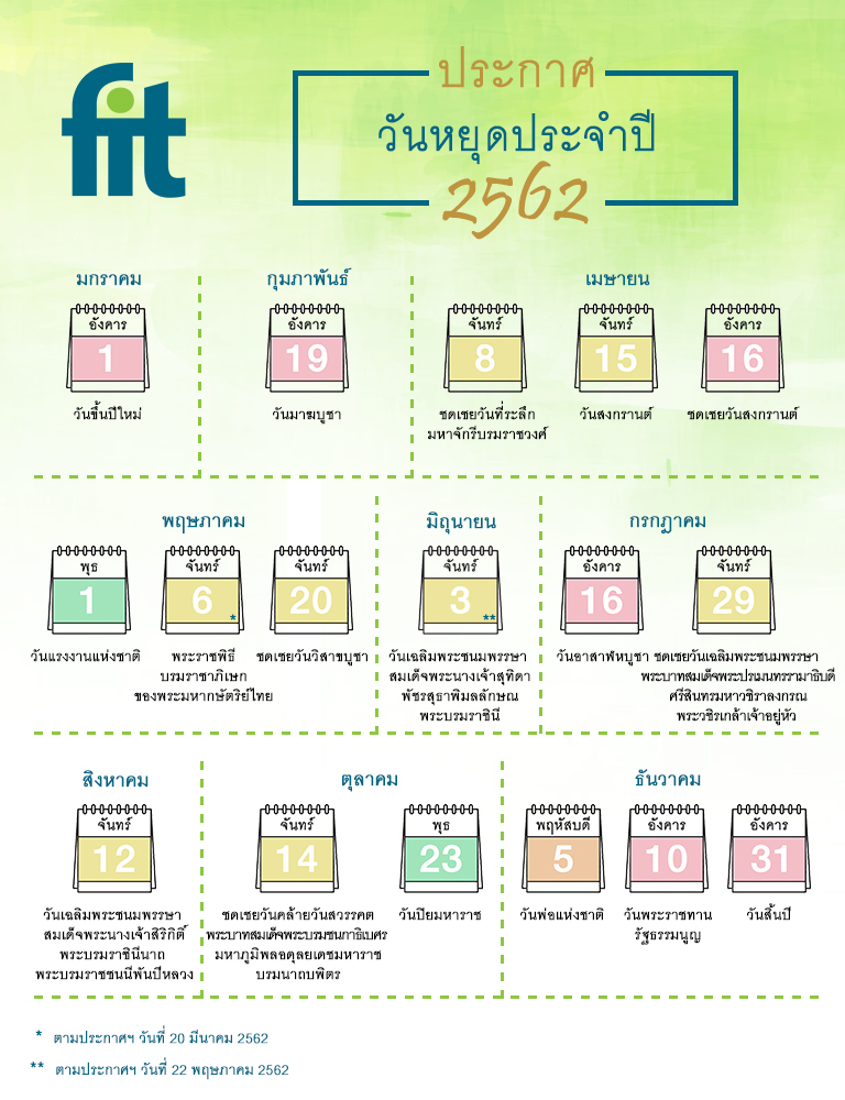 ประกาศวันหยุดประจำปี 2562